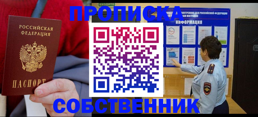 прописка для работы в Меленках